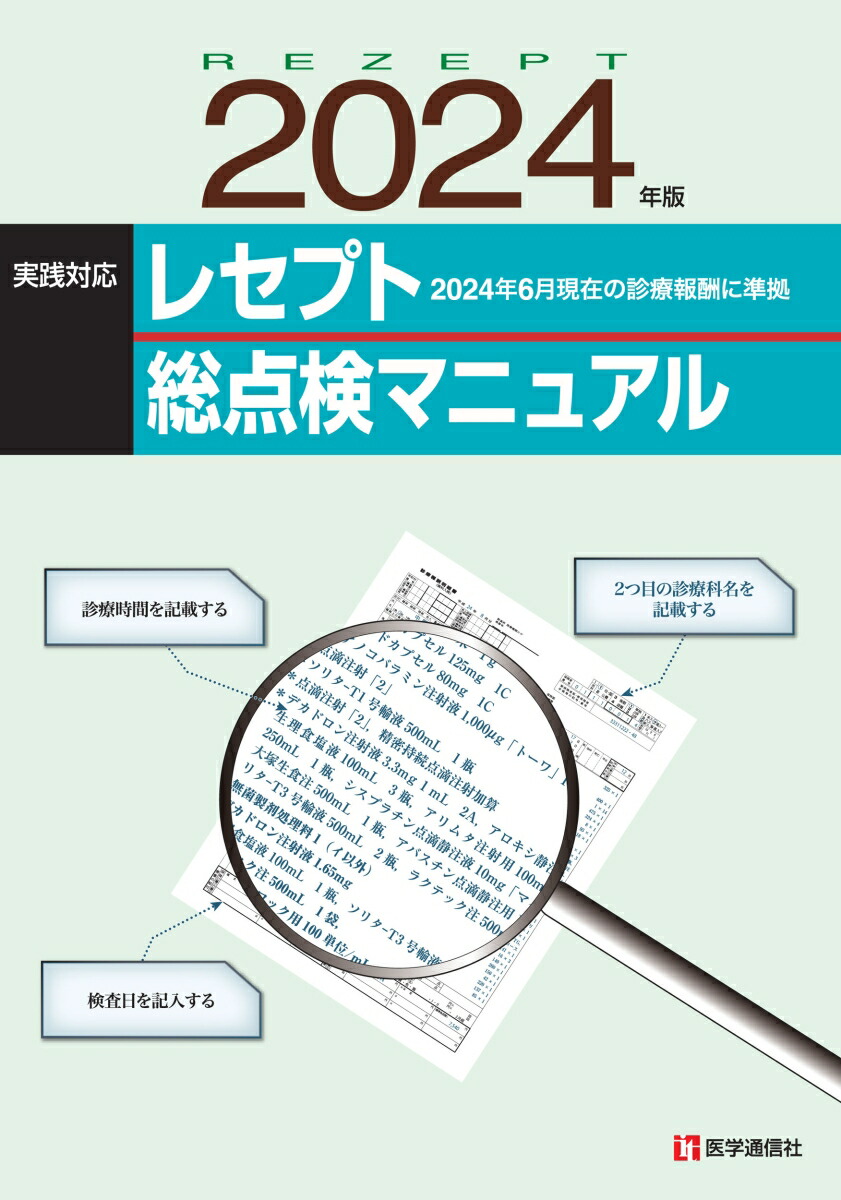 医学 販売 通信 社 手帳