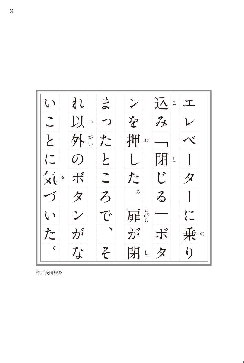 楽天ブックス 54字の百物語 氏田 雄介 本