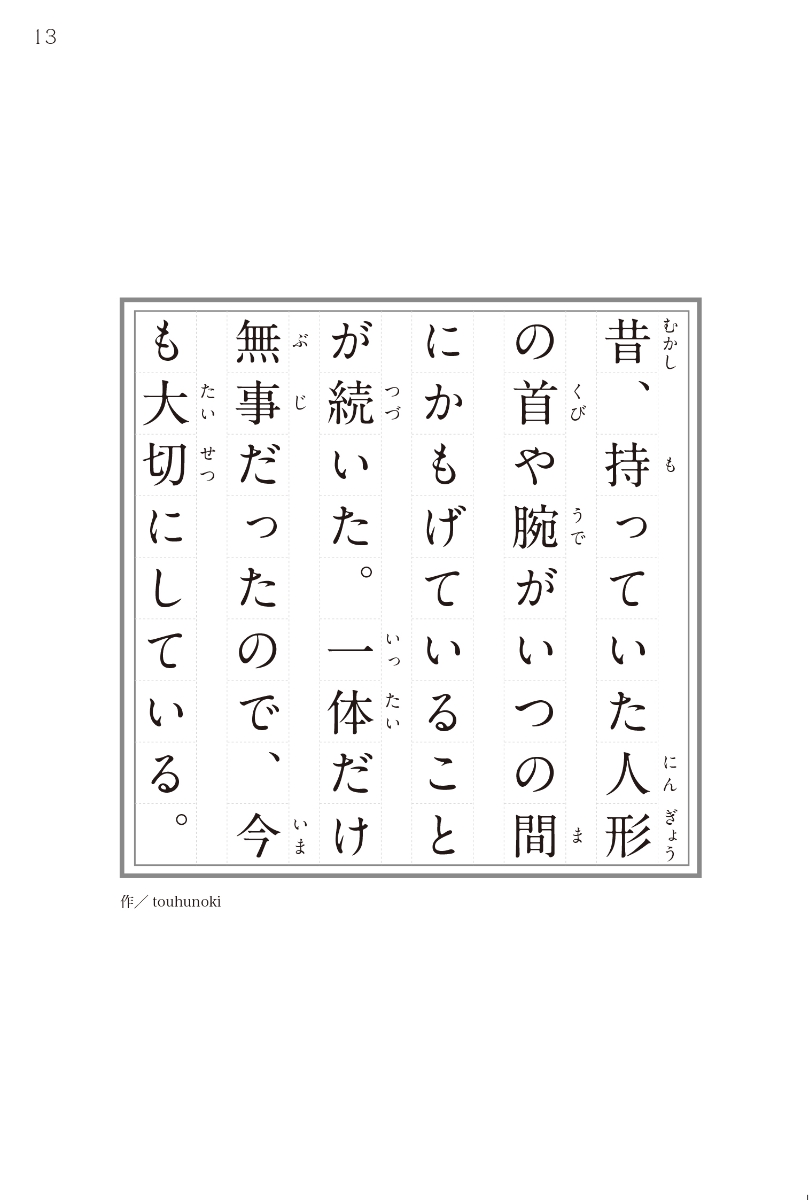 楽天ブックス 54字の百物語 氏田 雄介 本