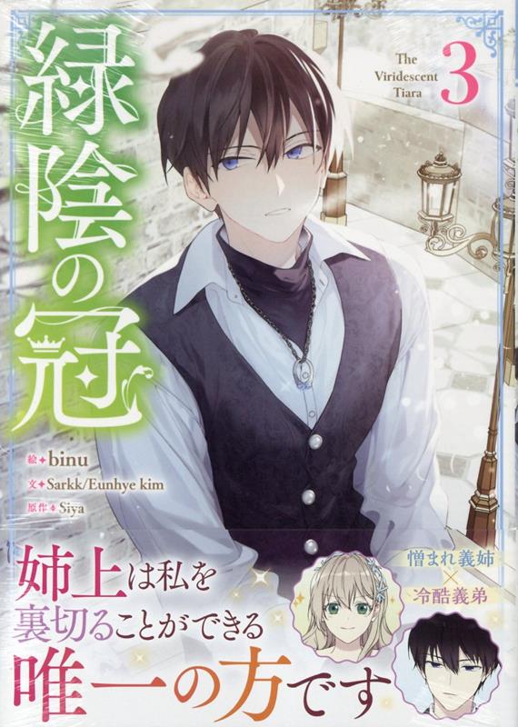 緑陰の冠 カフェ特典 A4 ポスター 2枚セット 非売品  韓国 ピッコマ Amazon.co.jp: 韓国 WEBTOON FES 限定グッズ 韓国漫画 ピッコマ