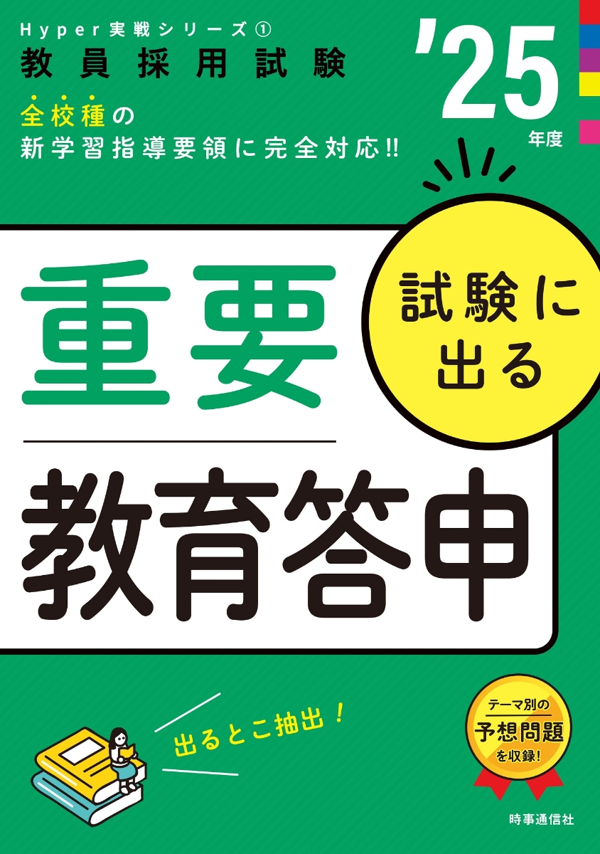 一般教養30日完成 '25年度 - 資格・検定