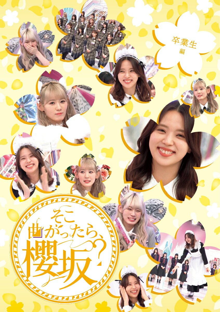 そこ曲がったら、櫻坂？ a140637_w1.jpg?width=3840&auto