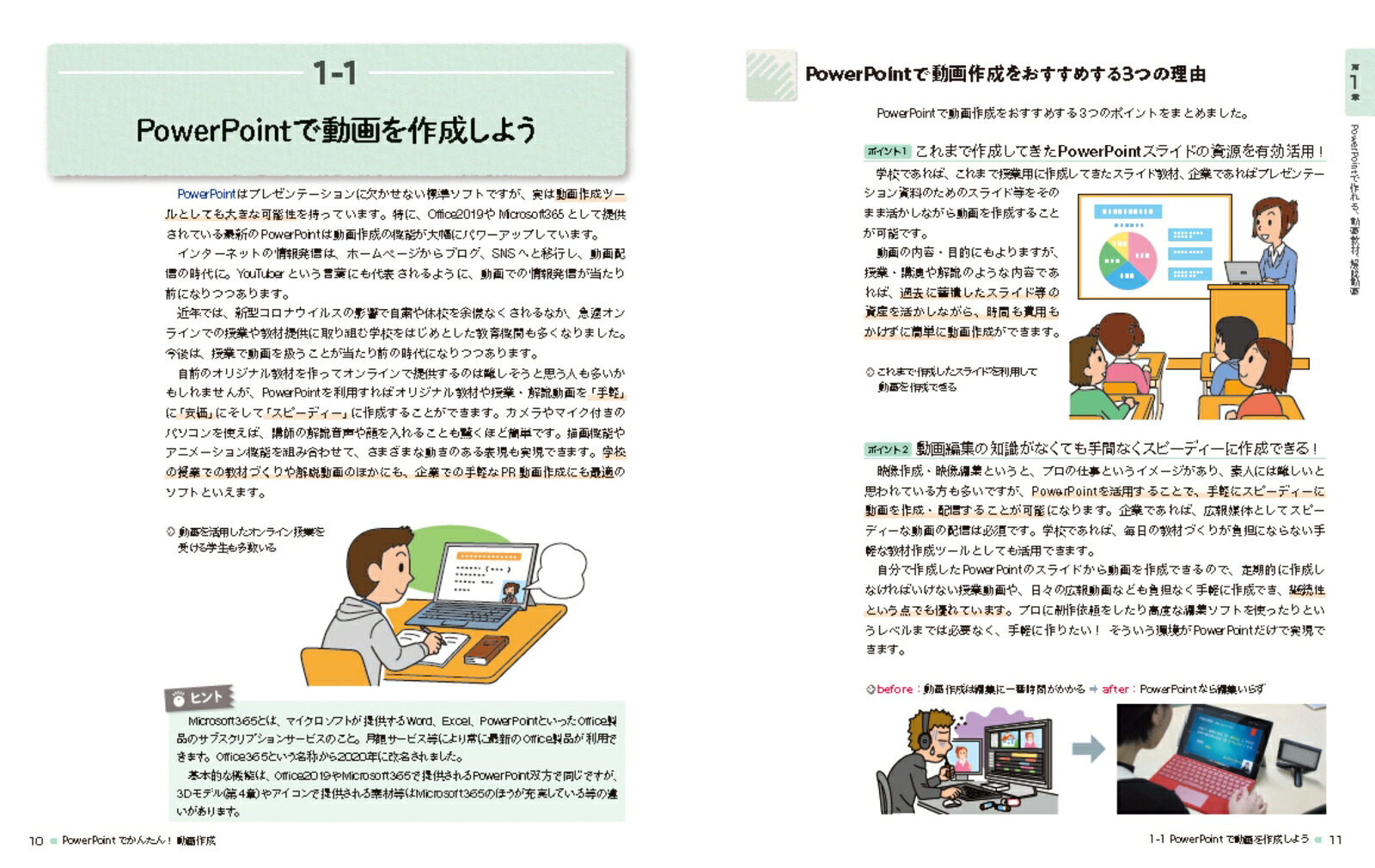 PowerPointでかんたん！動画作成～オンライン教材・授業動画・解説動画・プロモ動画を手軽に作って配信[澤崎敏文]