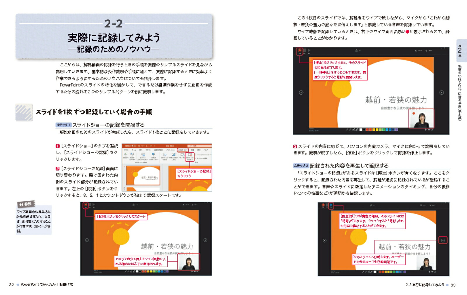 PowerPointでかんたん！動画作成～オンライン教材・授業動画・解説動画・プロモ動画を手軽に作って配信[澤崎敏文]