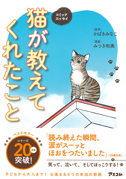 楽天ブックス 猫が教えてくれたこと コミックエッセイ かばきみなこ 本