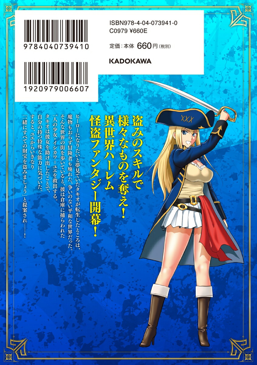 楽天ブックス 咎なスキルで無双する異世界ハーレム怪盗団 1 深山 ユーキ 本