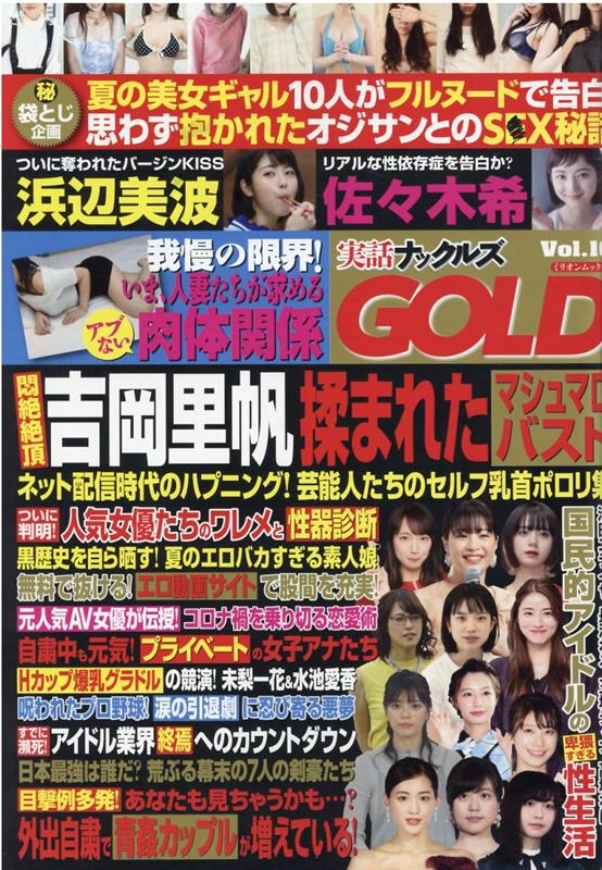 楽天ブックス 実話ナックルズgold Vol 16 本