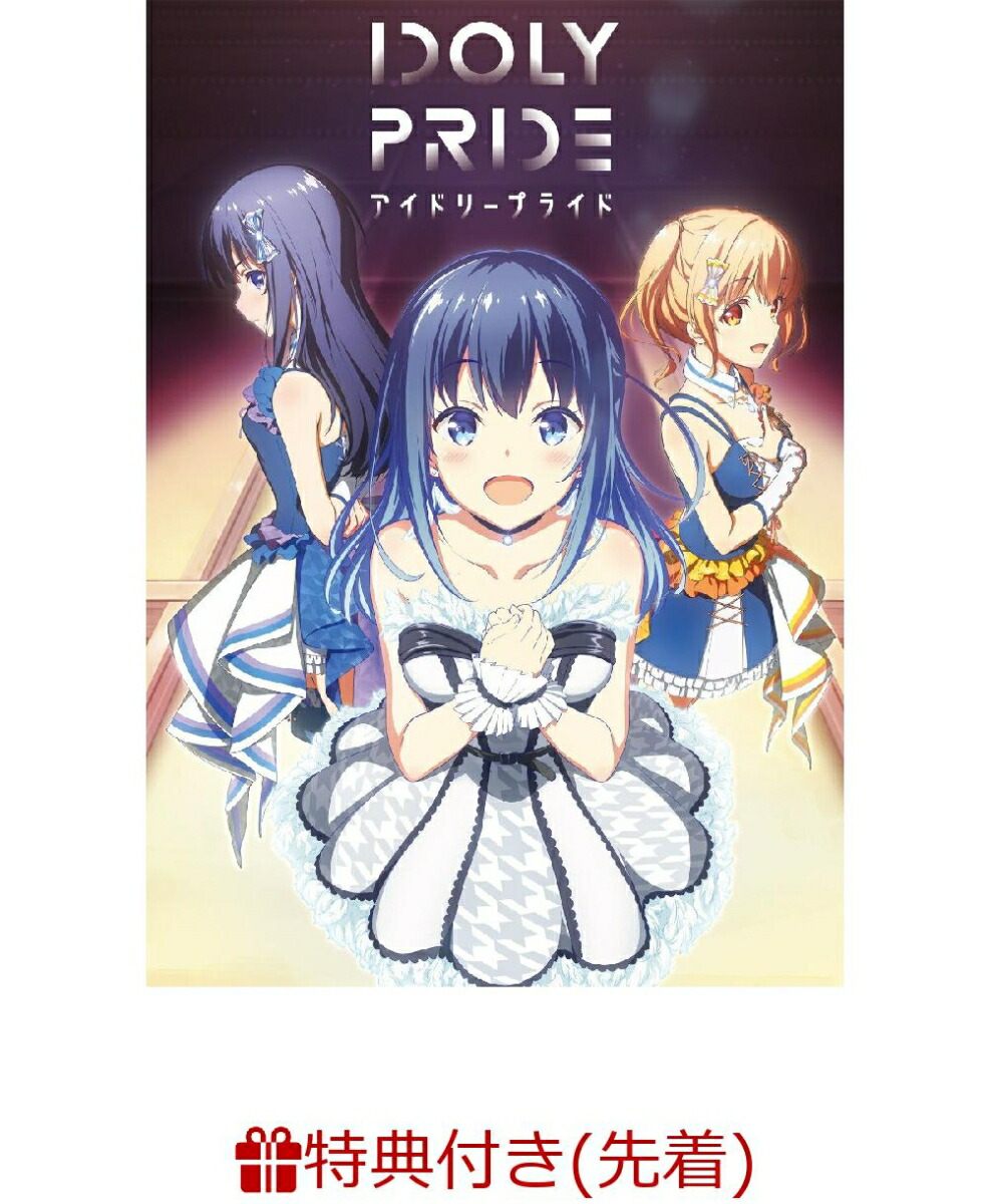 楽天ブックス: 【先着特典】IDOLY PRIDE 1 (完全生産限定)(ジャケットイラスト使用ポストカード) - IDOLY PRIDE -  2100012299411 : DVD