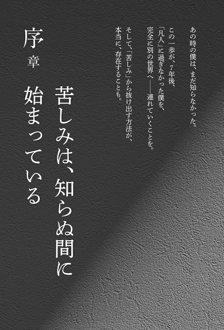 もしブッダがつぶれそうな会社の社長だったらラーメン好きの凡人サラリーマンが、7年でビリオネアになった物語[清水康一朗]
