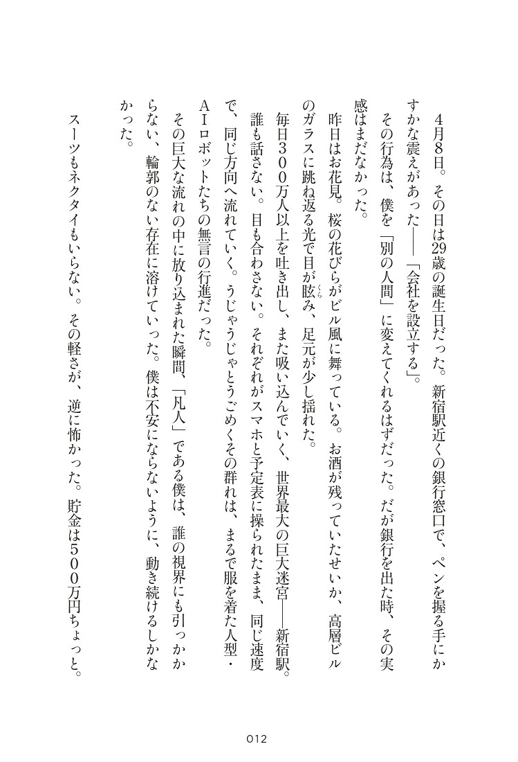 もしブッダがつぶれそうな会社の社長だったらラーメン好きの凡人サラリーマンが、7年でビリオネアになった物語[清水康一朗]