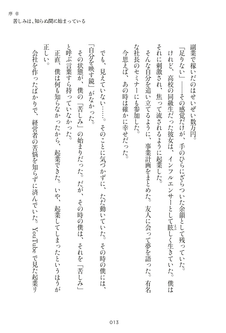 もしブッダがつぶれそうな会社の社長だったらラーメン好きの凡人サラリーマンが、7年でビリオネアになった物語[清水康一朗]