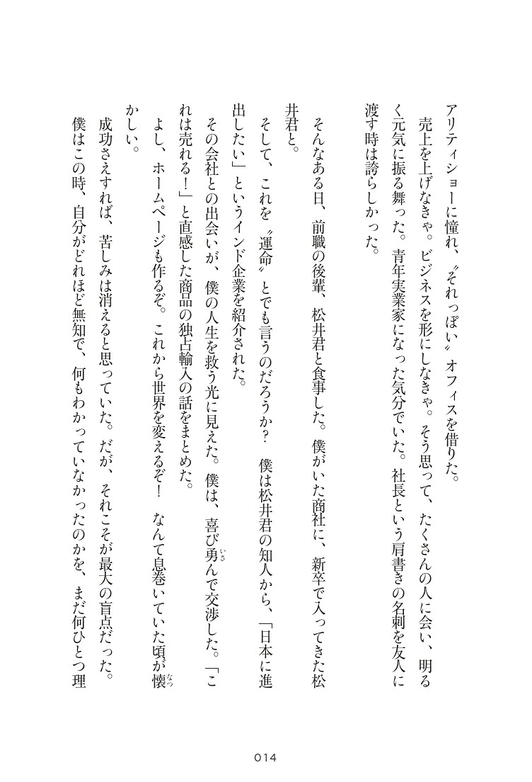 もしブッダがつぶれそうな会社の社長だったらラーメン好きの凡人サラリーマンが、7年でビリオネアになった物語[清水康一朗]