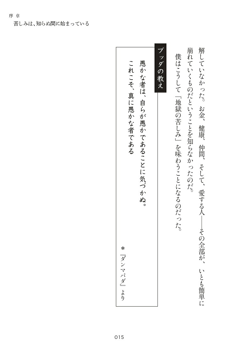 もしブッダがつぶれそうな会社の社長だったらラーメン好きの凡人サラリーマンが、7年でビリオネアになった物語[清水康一朗]
