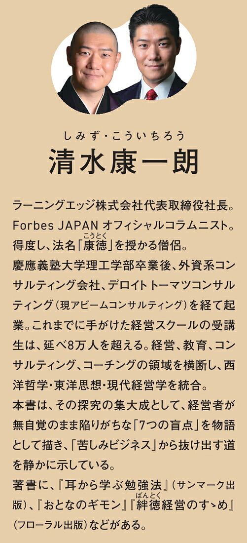 もしブッダがつぶれそうな会社の社長だったらラーメン好きの凡人サラリーマンが、7年でビリオネアになった物語[清水康一朗]