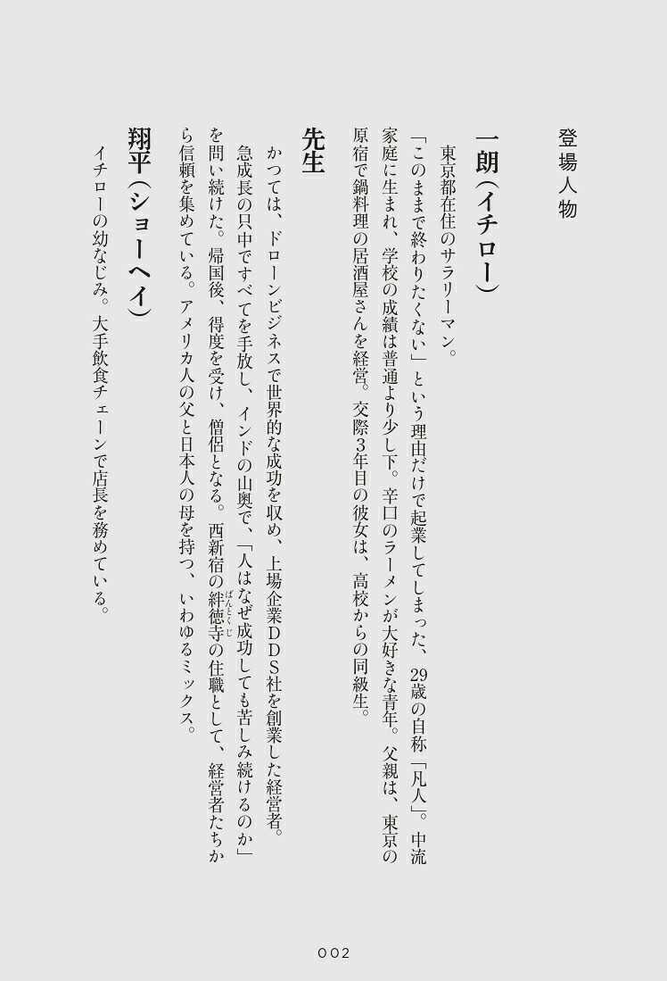 もしブッダがつぶれそうな会社の社長だったらラーメン好きの凡人サラリーマンが、7年でビリオネアになった物語[清水康一朗]