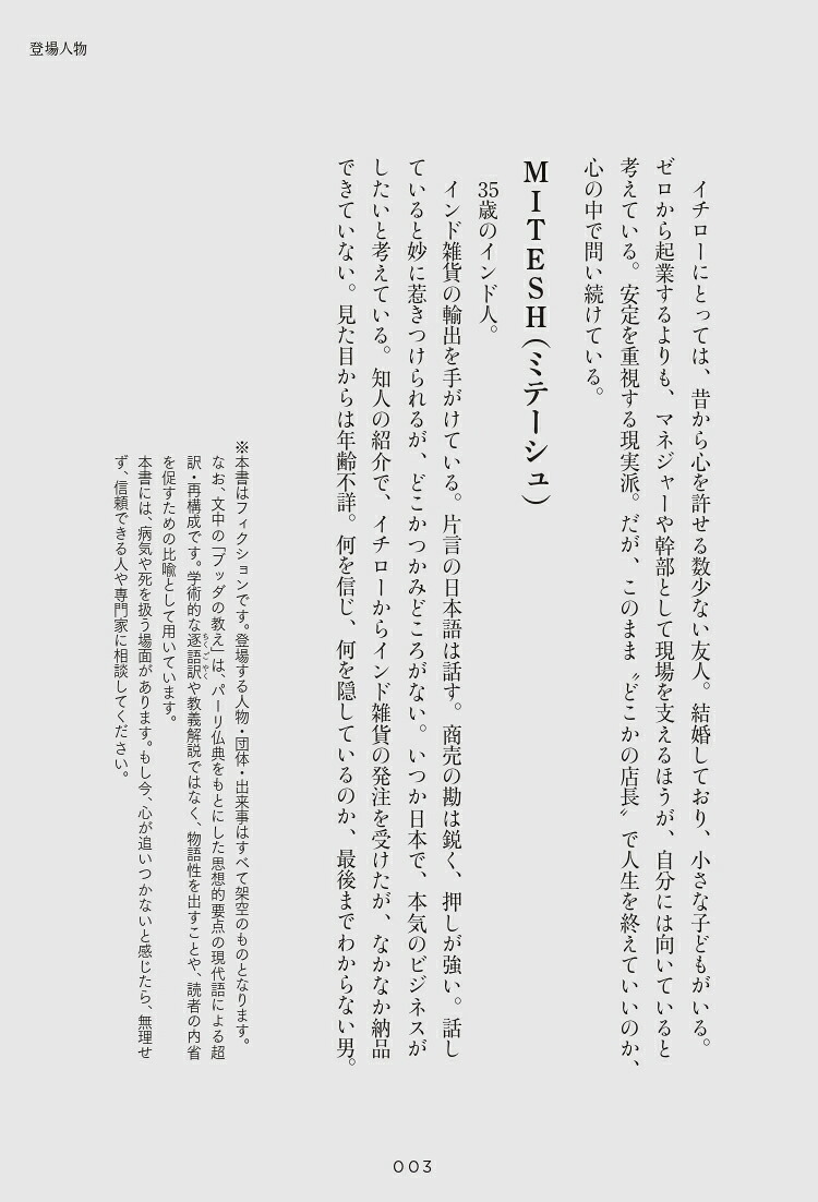 もしブッダがつぶれそうな会社の社長だったらラーメン好きの凡人サラリーマンが、7年でビリオネアになった物語[清水康一朗]