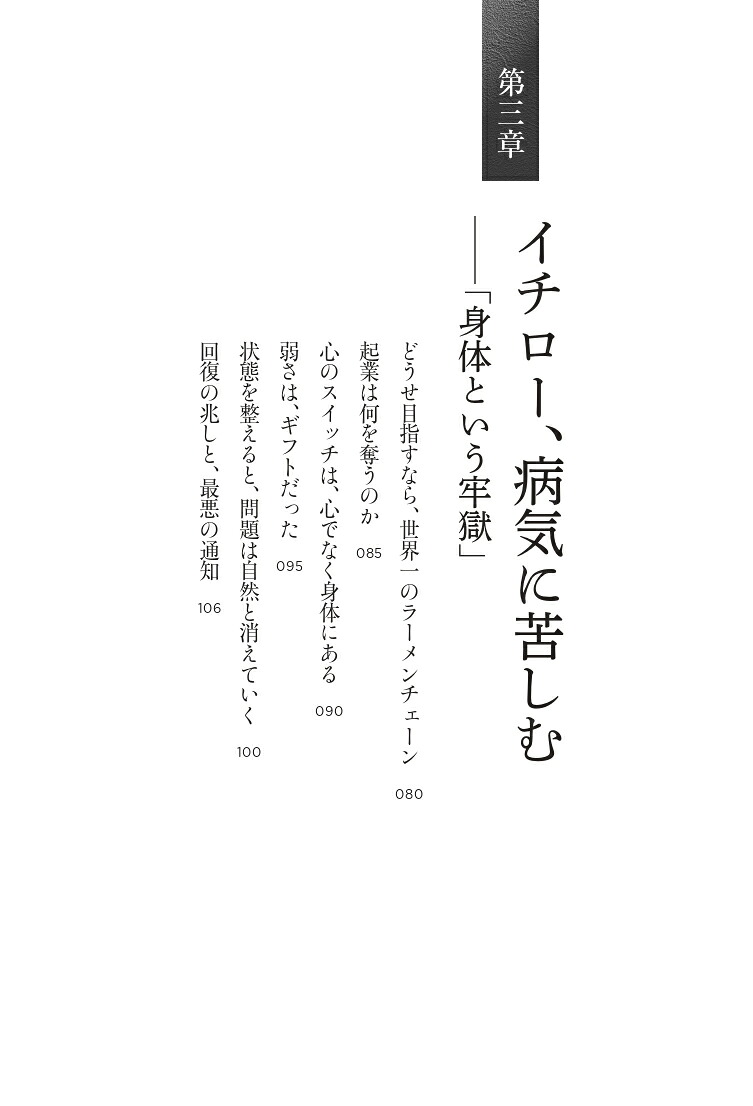 もしブッダがつぶれそうな会社の社長だったらラーメン好きの凡人サラリーマンが、7年でビリオネアになった物語[清水康一朗]