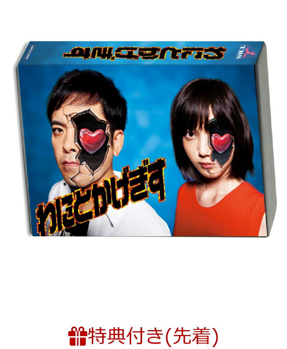 楽天ブックス: 【先着特典】わにとかげぎす DVD-BOX(ポスト