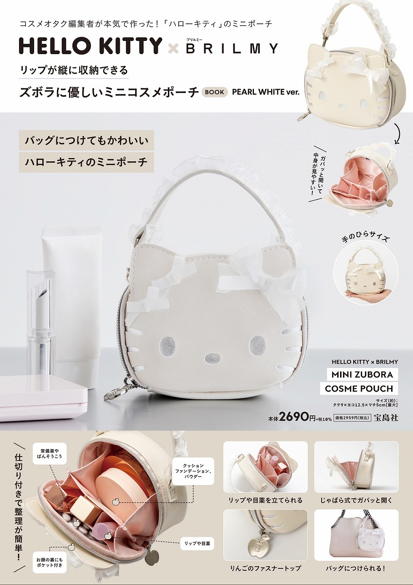 楽天市場】HELLO KITTY × BRILMY 中身が見えて時短がかなう ズボラに