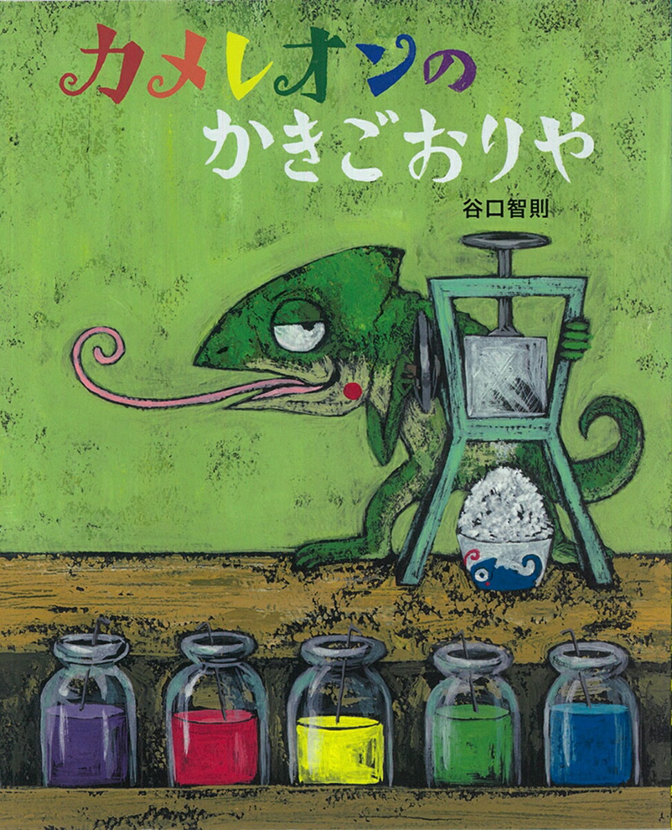 楽天市場】サルくんとバナナのゆうえんち/谷口智則 : ゆめたまご