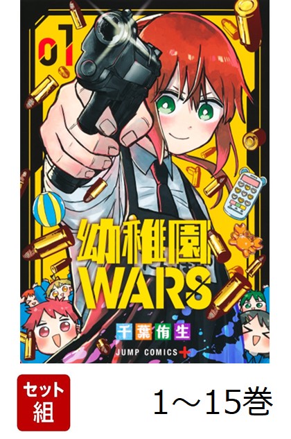 ☀️ 初版 最新刊付き帯付き良品 幼稚園WARS 全巻 ☀️ ☀️ 初版 最新刊付き帯付き良品 幼稚園WARS 全巻 ☀️ - メルカリ