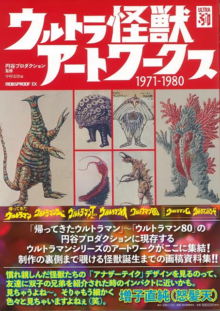 楽天ブックス バーゲン本 ウルトラ怪獣アートワークス 1971 1980 中村 宏治 編 本