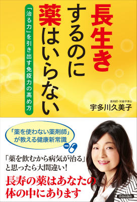 楽天ブックス: 長生きするのに薬はいらない - 「治る力」を引き出す