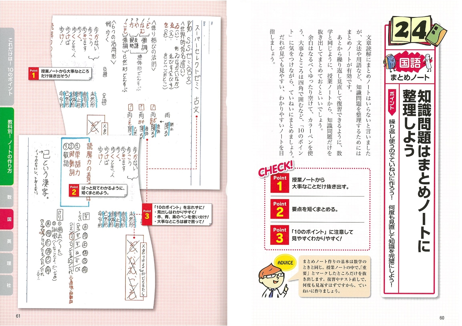 楽天ブックス 中学生の成績が上がる 教科別 ノートの取り方 最強のポイント55 小澤 淳 本