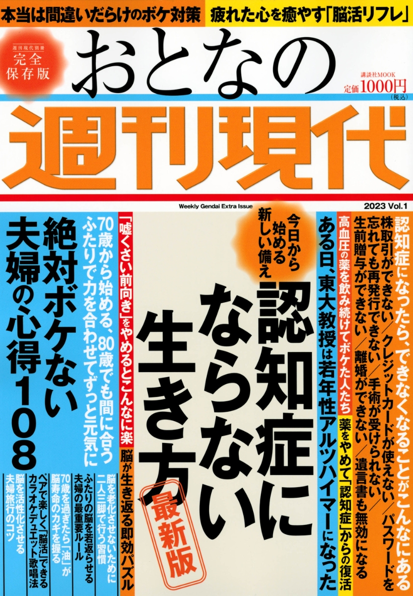 最大56%OFFクーポン 週刊現代別冊 おとなの週刊現代 2021 vol.3 65歳