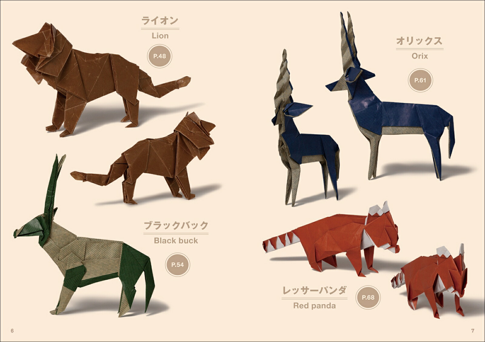 楽天ブックス 超造形折り紙 生き物たちの美しい姿を1枚の紙で再現 川畑 文昭 本