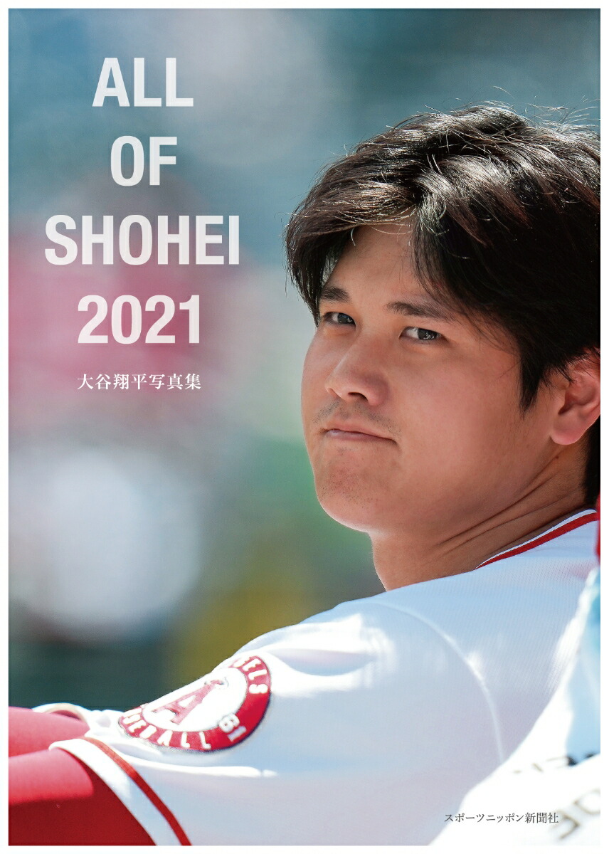 ALL OF SHOHEI 2023 大谷翔平写真集 - 写真集