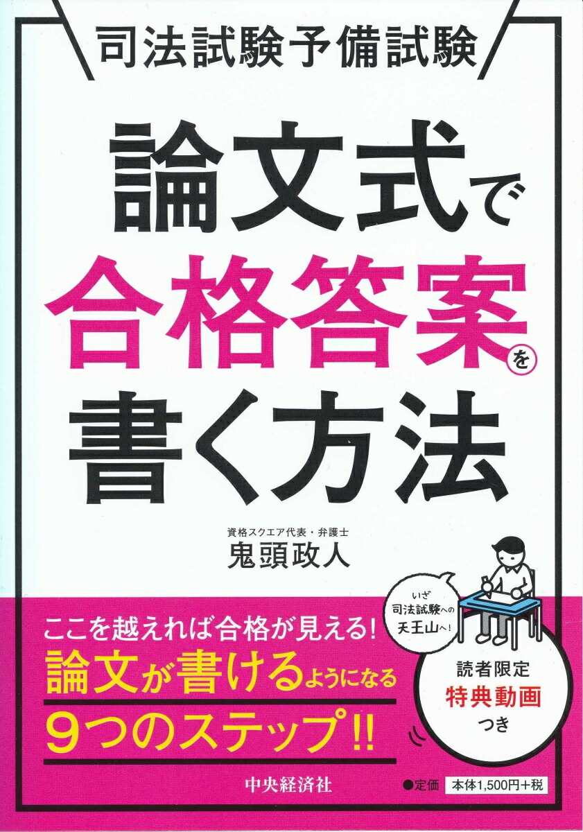 楽天ブックス 司法試験予備試験論文式で合格答案を書く方法 鬼頭 政人 本