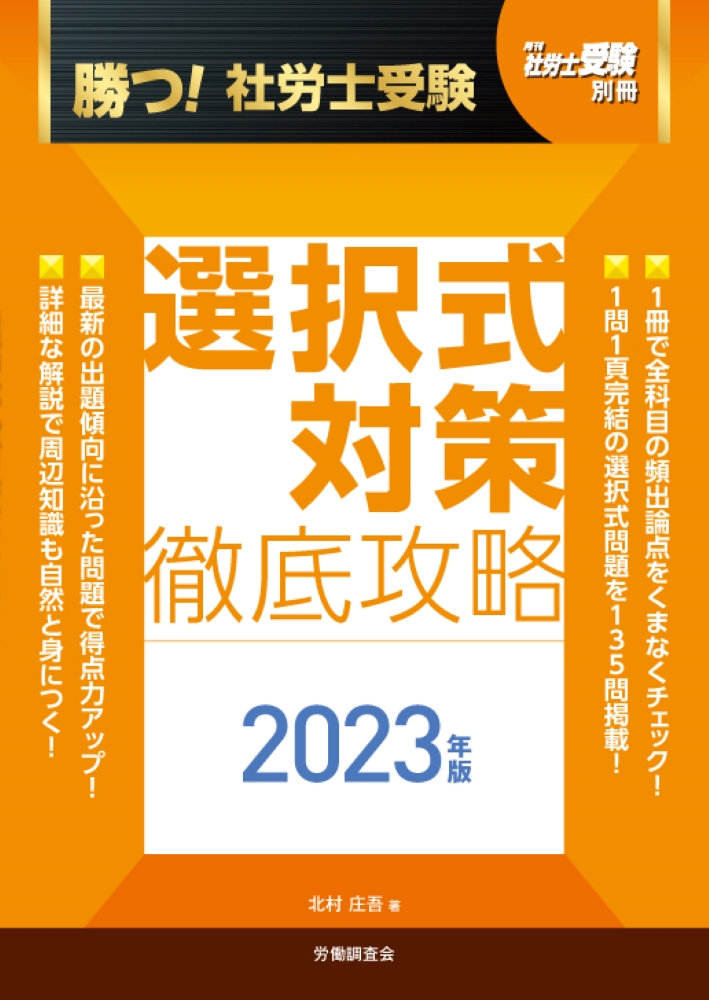 楽天ブックス: 月刊社労士受験別冊 勝つ！社労士受験 選択式対策 徹底