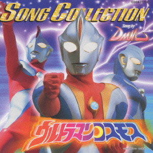 楽天ブックス ウルトラマンコスモス ソングコレクション Project Dmm Cd