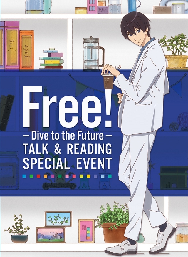 Free！ -Dive to the Future- トーク＆リーディング スペシャルイベント(台本付数量限定版)【Blu-ray】画像