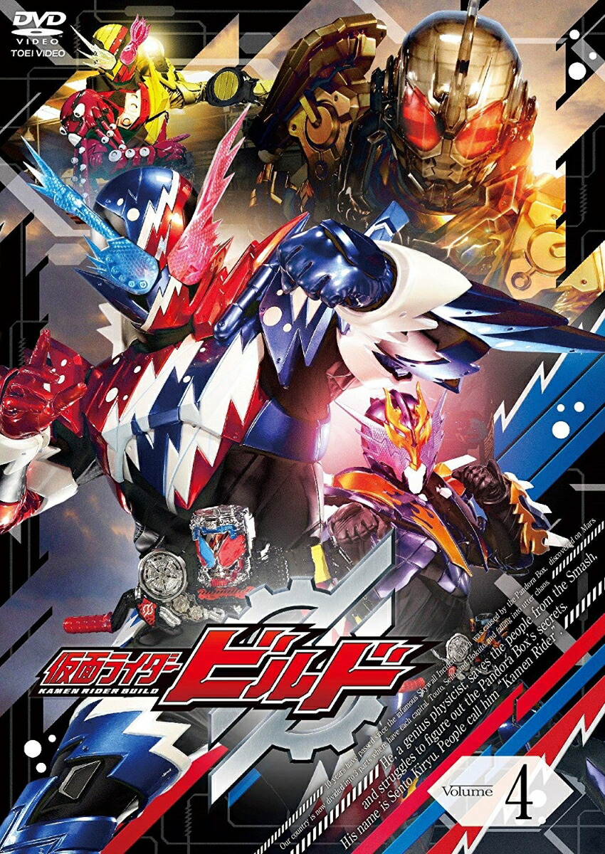 仮面ライダービルド Volume 4画像