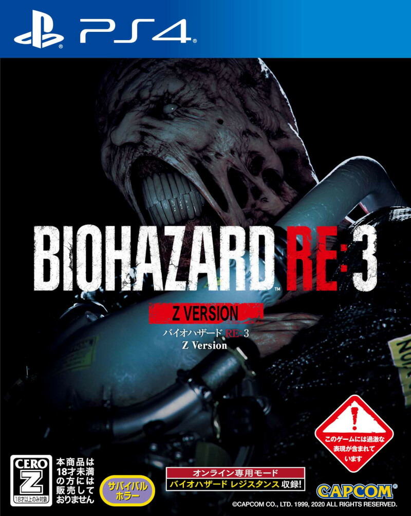 BIOHAZARDRE:3ZVersion