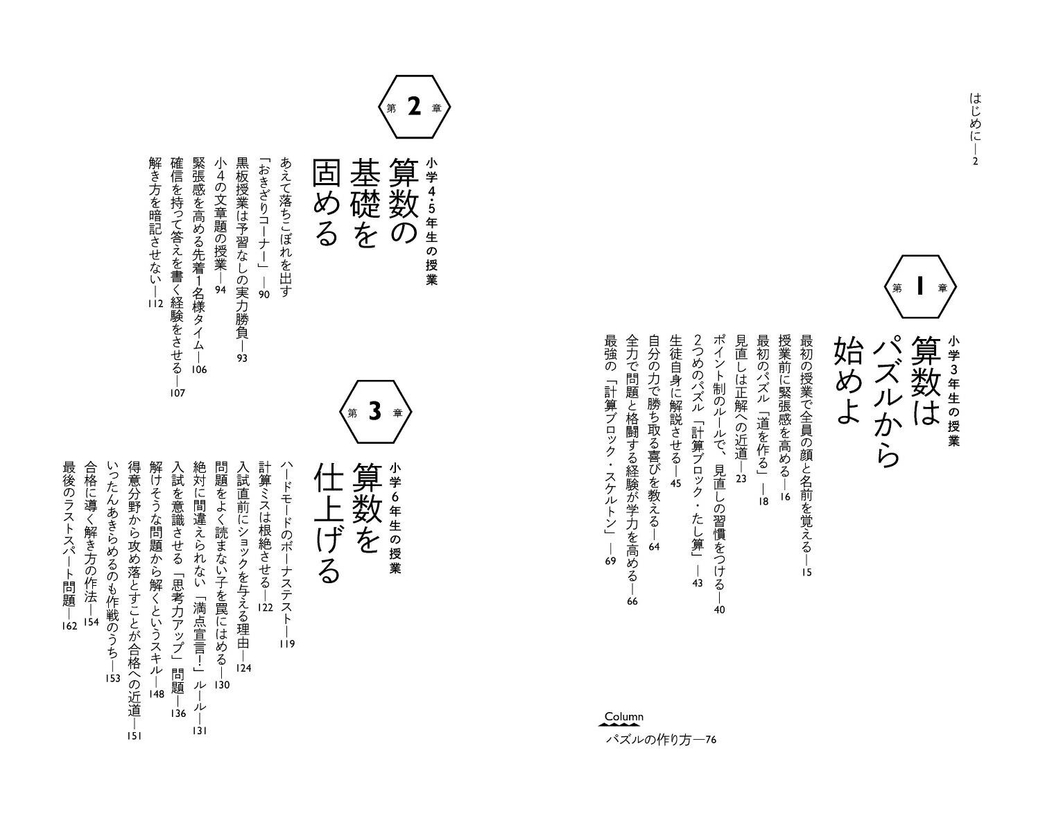 楽天ブックス 伝説の算数教室の授業 宮本 哲也 本