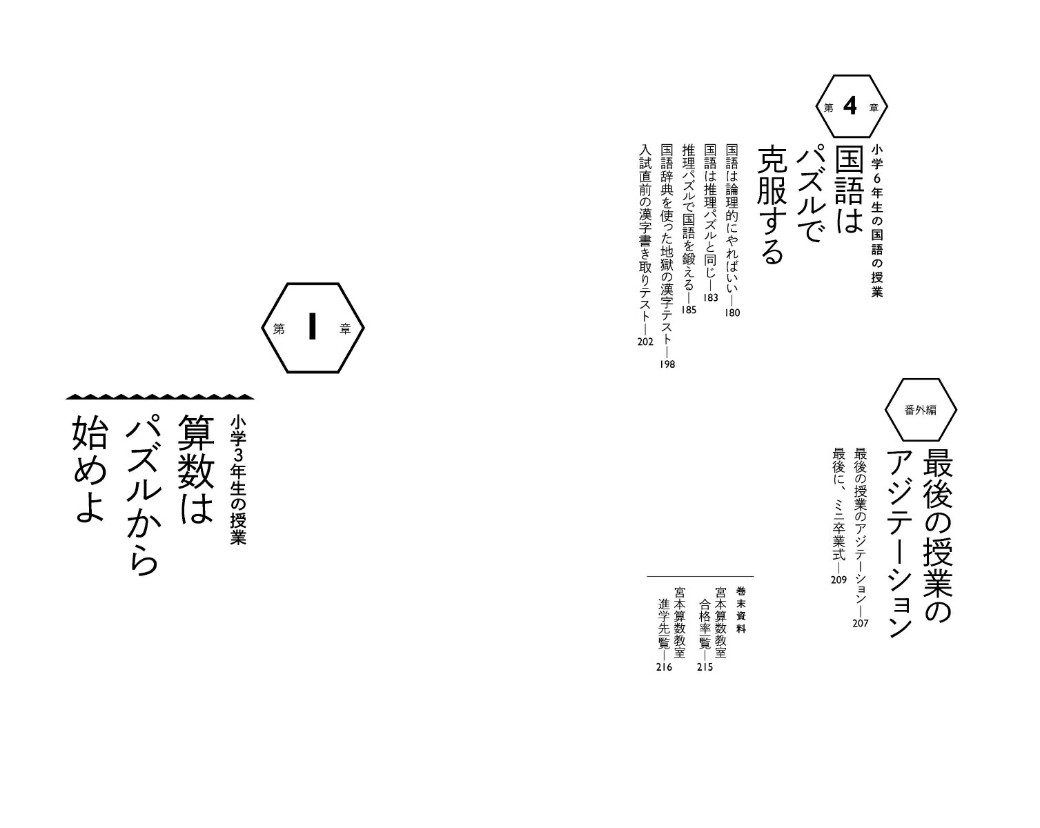 楽天ブックス 伝説の算数教室の授業 宮本 哲也 本