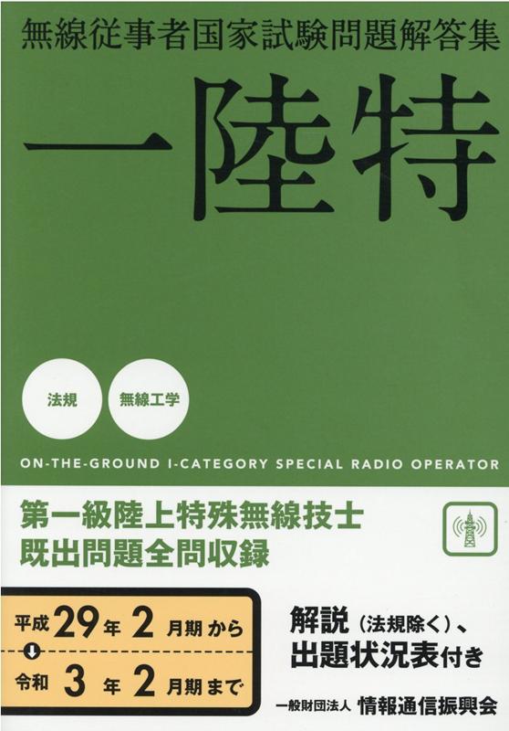 第一級陸上無線技術士 平成20年7月期～ - 健康