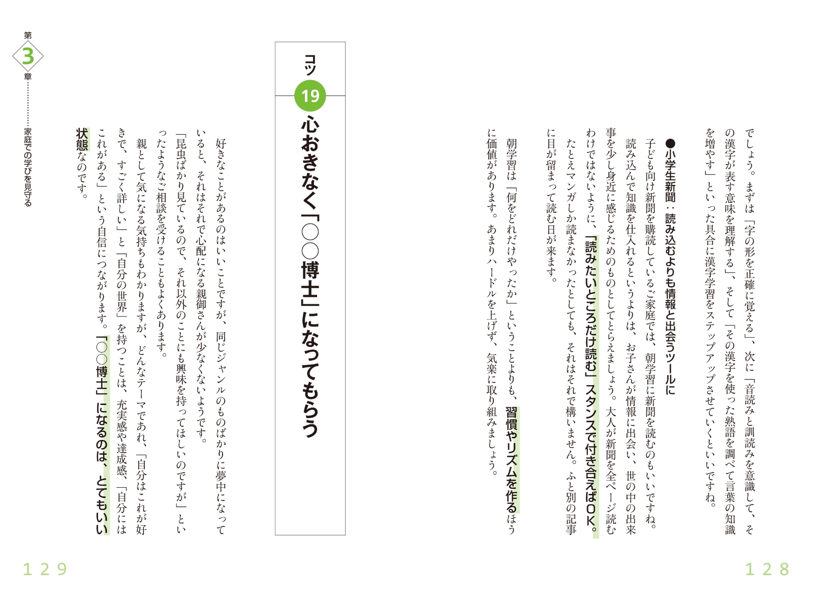 楽天ブックス 自分で学べる子の親がやっている 見守る 子育て 小川 大介 本