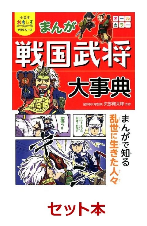 楽天ブックス 小学生おもしろシリーズ 日本と歴史3冊セット 吉海直人 本