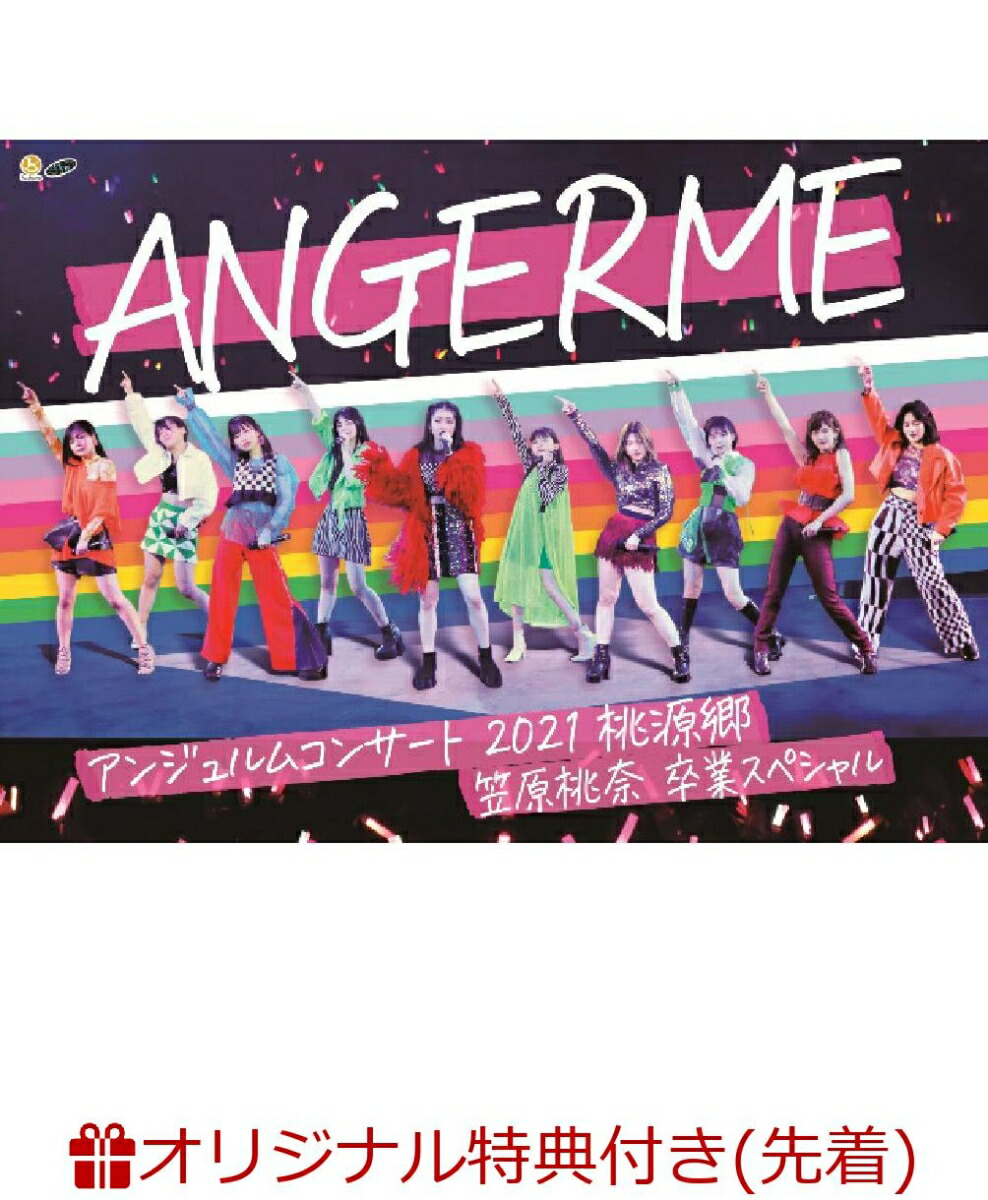 メーカー直売 - 人気ランキング アンジュルム 卒業スペシャル ~笠原桃奈 コンサート2021「桃源郷 その他