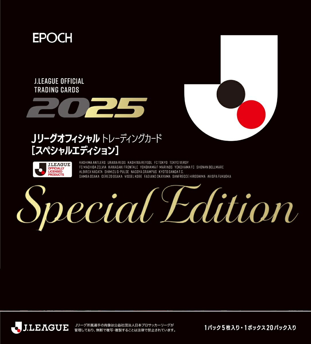 楽天市場】EPOCH 2025 柏レイソル Jリーグチームエディション