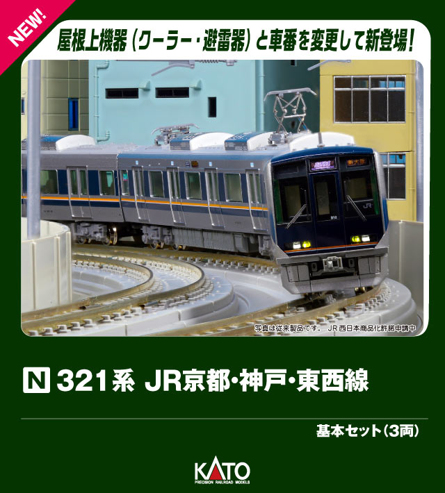 楽天市場】321系通勤電車（2次車）3両基本セット【TOMIX・92358