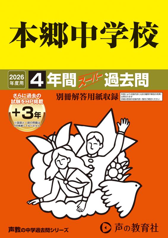 本郷中学校（2026年度用）画像