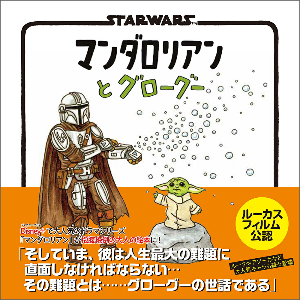 楽天市場】☆[公式] STAR WARS スター・ウォーズ グローグー