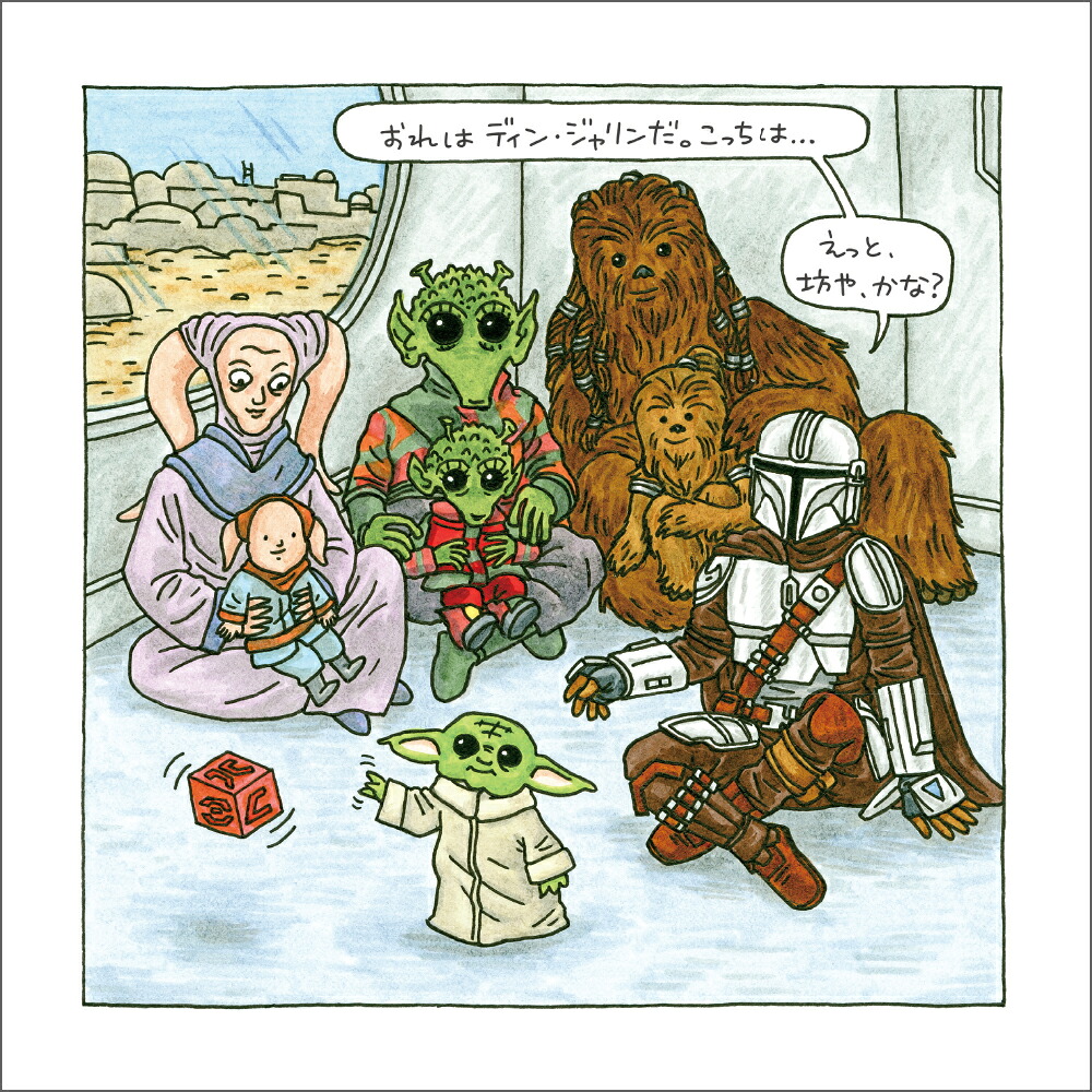 STARWARSマンダロリアンとグローグー[ジェフリー・ブラウン]