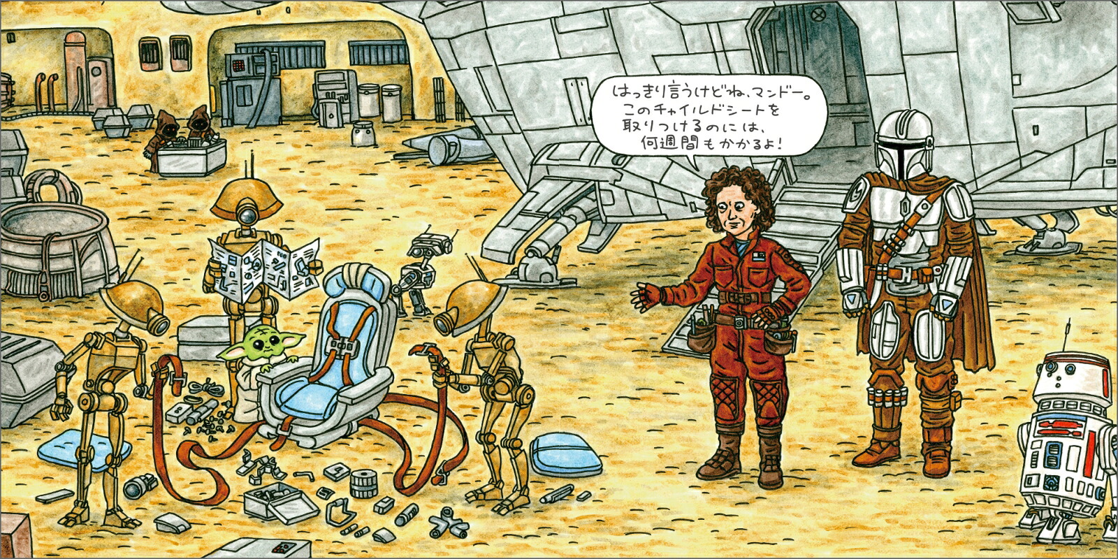 STARWARSマンダロリアンとグローグー[ジェフリー・ブラウン]
