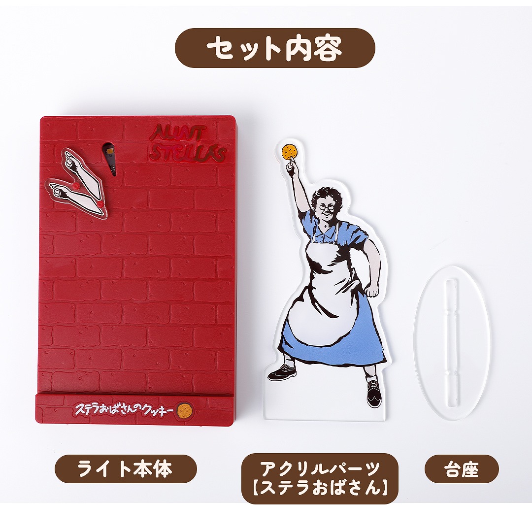 ステラおばさんのクッキーダンシングステラアクリルライトBOOK